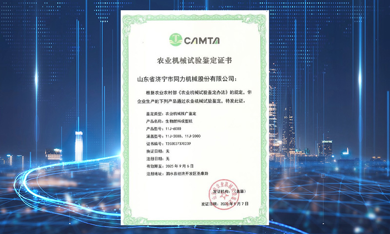 乐鱼注册（China）官方网站获得山东省农业机械试验鉴定证书